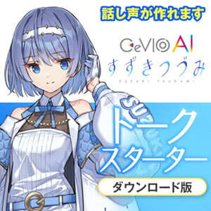 CeVIO�v���W�F�N�g CeVIO AI �������Â� �g�[�N�X�^�[�^�[(�I�����C���[�i)(2���Ԉȓ��ɔ[�i) �\�t�g�E�F�A����
