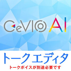 CeVIO�v���W�F�N�g CeVIO AI �g�[�N�G�f�B�^(�I�����C���[�i)(2���Ԉȓ��ɔ[�i) �\�t�g�E�F�A����