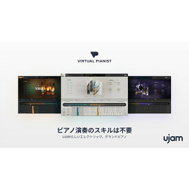 UJAM 【ユージャムBlack Friday SALE 2025！】Virtual Pianist Bundle (ユージャム)(ヴァーチャルピアニスト)(オンライン納品)(2時間以内に納品) ソフトウェア音源