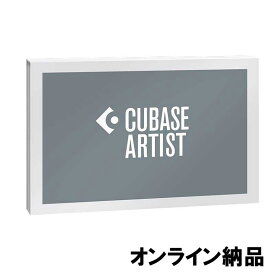【期間限定特価】Cubase Artist 13 (オンライン納品専用) ※代金引換はご利用頂けません。【CUBASE SALES PROMOTION 2024】 Steinberg DTM DAWソフト