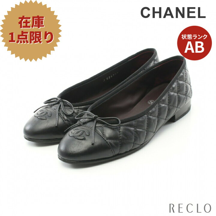 楽天市場】シャネル CHANEL マトラッセ ココマーク バレエシューズ 
