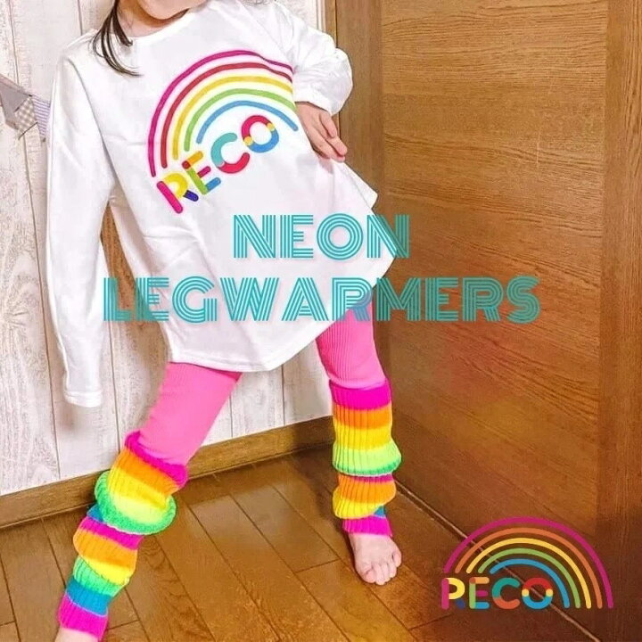 楽天市場 大人気商品 ネオンレインボーレッグウォーマー 韓国子供服 ネオン ネオンカラー カラフル カラフルカラー 姉妹おそろい 兄弟おそろい おそろいコーデ レインボー 蛍光 派手 ルーズソックス ルーズ キッズ ダンス ダンス衣装 ダンスファッション Reco H0069