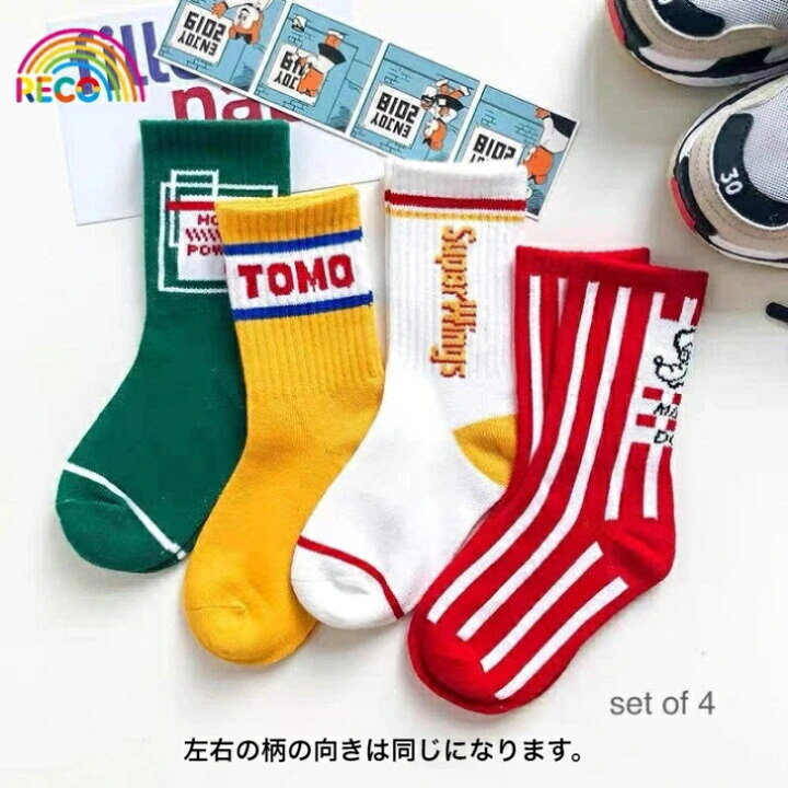 楽天市場 大人気商品再入荷 可愛いワンちゃんソックス入り 4足セット韓国子供服 ネオン ネオンカラーカラフル カラフルカラー 姉妹おそろい 兄弟おそろい おそろいコーデ 可愛い おしゃれ 派手 子供服 キッズ 男の子 女の子 韓国ファッション 靴下 ソックス Reco