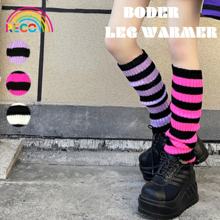 楽天市場 ボーダーレッグウォーマー韓国子供服 ネオン ネオンカラーカラフル カラフルカラー 姉妹お揃い 兄弟お揃い お揃いコーデ ルーズソックス ハイソックス 蛍光 派手 履きやすい 楽ちん 子供服 キッズ カラフル ダンス衣装 Reco H0190 Reco Tokyo