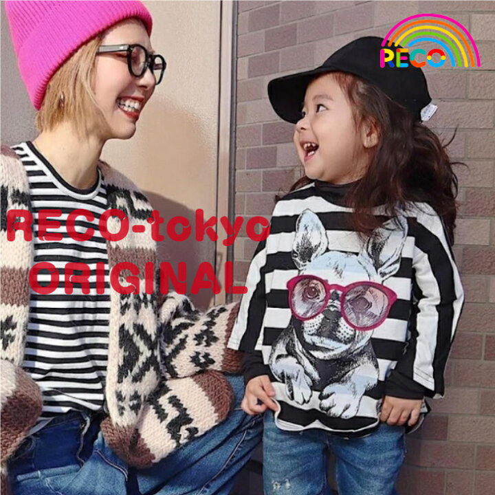 楽天市場 ブルドッグボーダーtee 7分袖 韓国子供服 カラフル カラフルカラー 姉妹おそろい 兄弟おそろい おそろいコーデ 楽ちん 着やすい 伸びる ゆったり 可愛い お洒落 派手 重ね着 男の子 女の子 キッズ 子供服 Reco 01a Reco Tokyo 楽天市場 ブルドッグボーダーtee 7分袖 韓国子供服 カラフル カラフルカラー 姉妹おそろい 兄弟おそろい おそろいコーデ 楽ちん 着やすい 伸びる ゆったり 可愛い お洒落 派手 重ね着 男の子 女の子 キッズ 子供服 Reco 01a Reco Tokyo