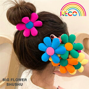 【BIGお花カラフルゴム】キッズ 女の子 カラフル カラフルカラー 派手 お揃いコーデ リンクコーデ 韓国子供服 韓国ファッション ダンス衣装 ヘアアクセサリー ヘアゴム ヘアスタイル キッズ