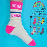 【送料無料】3足セットソックスキッズ 男の子 女の子 靴下 ソックス ビビットカラー カラフル ツートーン…