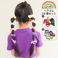 送料無料【カラフルヘアゴム10個セット】カラフルカラー 派手 キッズ レディース 女の子 ダンス衣装 ヘア…
