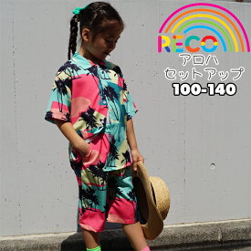 送料無料【アロハセットアップ】シャツ ハーフパンツ 花柄 フラワー 上下セット 半袖 半ズボン ボトムス パンツ 男の子 女の子 子供服 こども キッズ ジュニア reco-h0423