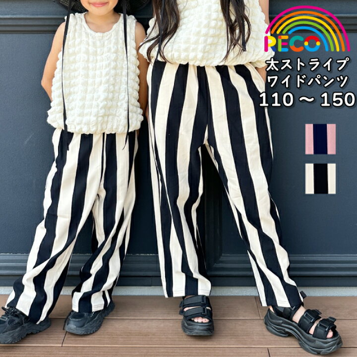 楽天市場】【太ストライプワイドパンツ】キッズ ワイドパンツ シェフ 