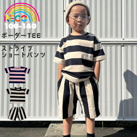 【ボーダーTEE】【ストライプショートパンツ】tシャツ 半袖 トップス 子供服 男の子 女の子 キッズ ジュニア ショートパンツ ハーフパンツ スウェットパンツ 短パン ショーパン 太ボーダー ストライプ 100 110 120 130 140 夏 お揃いコーデ ダンス reco-M026