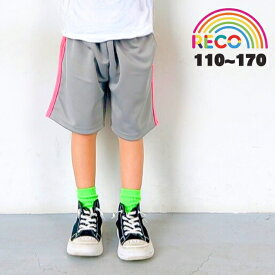 【サイドラインショートパンツ】ジャージ ボトムス ハーフパンツ ラインパンツ イージーパンツ スポーティーパンツ 男の子 女の子 子供服 こども キッズ ジュニア レディース メンズ ダンス衣装 ダンス練習着 ヒップホップ イベント reco-m090