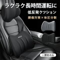 長時間の車の運転でも腰痛になりにくい!疲れない!低反発タイプのシートクッションを教えて