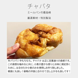 追加購入 限定販売（通常価格のセット商品と同時買い / 同住所発送必須）チャバタ-awase 単品打