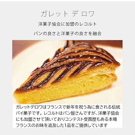 追加購入 限定販売（通常価格のセット商品と同時買い / 同住所発送必須）ガレットデロワ-awase 単品打