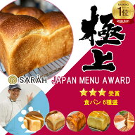 焼きたてパンを冷凍でお届け 農林水産大臣賞 受賞 国内3ツ星受賞パン 特別な無添加パンパン詰め合わせ パ…