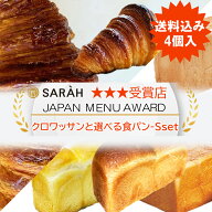 焼きたてパンを冷凍でお届け 農林水産大臣賞 受賞 国内3ツ星受賞パン 特別な無添加パンパン詰め合わせ パ…