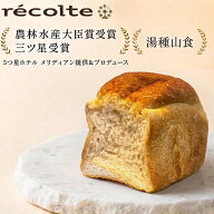 【10％割り18日から 何個買っても送料1200円 湯種山食 食パン 1斤（ハーフサイズ）】パン 神戸レコルト …