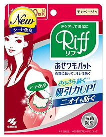 あせワキパット リフ モカベージュ お徳用 40枚【3個セット】