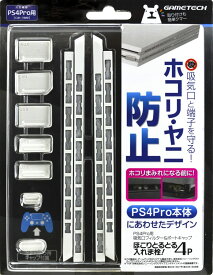 PS4 Pro (CUH-7000シリーズ) 用フィルター&キャップセット『ほこりとるとる入れま栓!4P (ホワイト) 』