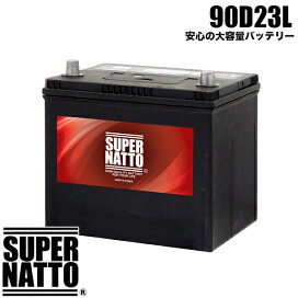 楽天市場】スーパーナット カーバッテリー 90D23R 充電制御車対応 