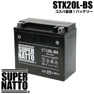 �X�[�p�[�i�b�g �o�C�N�o�b�e���[ STX20L-BS YTX20L-BS�݊� �R�X�p�ŋ��I YTX20HL-BS GTX20L-BS FTX20L-BS�Ɍ݊��y�V�i�z