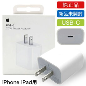 【新品・元箱・未開封品】アップル Apple 純正 20W USB-C 電源アダプター MHJA3AM/A A2305 iPhone iPad 充電器 急速充電 PD対応 本体 未開封品 高速充電 Type-C タイプC コンセント ACアダプタ 正規品 送料無料 【即日発送】【新品・未開封箱入品】
