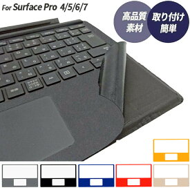 キーボード用保護シール Surface Pro 4/5/6/7対応 1725 FMM-00019専用シート スウェード調 キーボード保護シート ノートパソコン ノートPC 簡単装着 キーボードカバー サーフェイスPRO