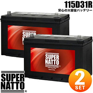 �y2�Z�b�g�z�X�[�p�[�i�b�g �J�[�o�b�e���[ 115D31R �[�d����ԑΉ� 105D31R�݊� �R�X�p�ŋ��I 65D31R 75D31R 85D31R 90D31R 95D31R 105D31R�݊� �V�i �ԗp