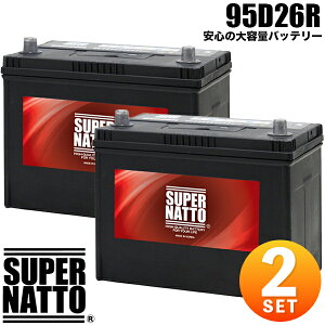 �y2�Z�b�g�z�X�[�p�[�i�b�g �J�[�o�b�e���[ 95D26R �[�d����ԑΉ� 85D26R�݊� �R�X�p�ŋ��I60D26R 65D26R 80D26R 90D26R�݊� �ԗp �y�V�i�z