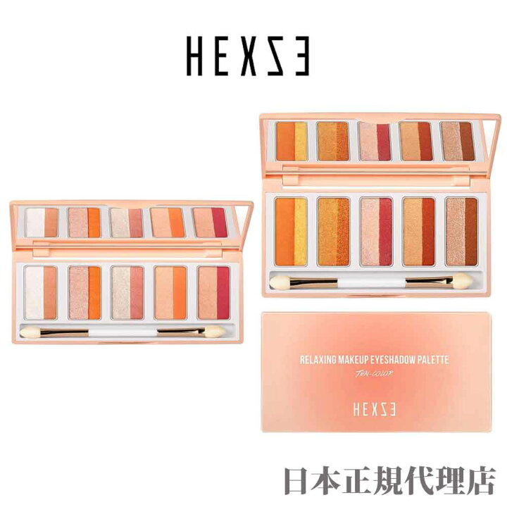 楽天市場 おまけ付 Hexze リラクシングメイクアップ アイシャドウパレット 10色 ヘックスゼ 01 02 メイクチップ付 ラメ グリッター マット シアー キラキラ ハイライト 密着 高発色 チャイボーグ コーラルピンク オレンジメイク 透明感 ナチュラルメイク 中国コスメ