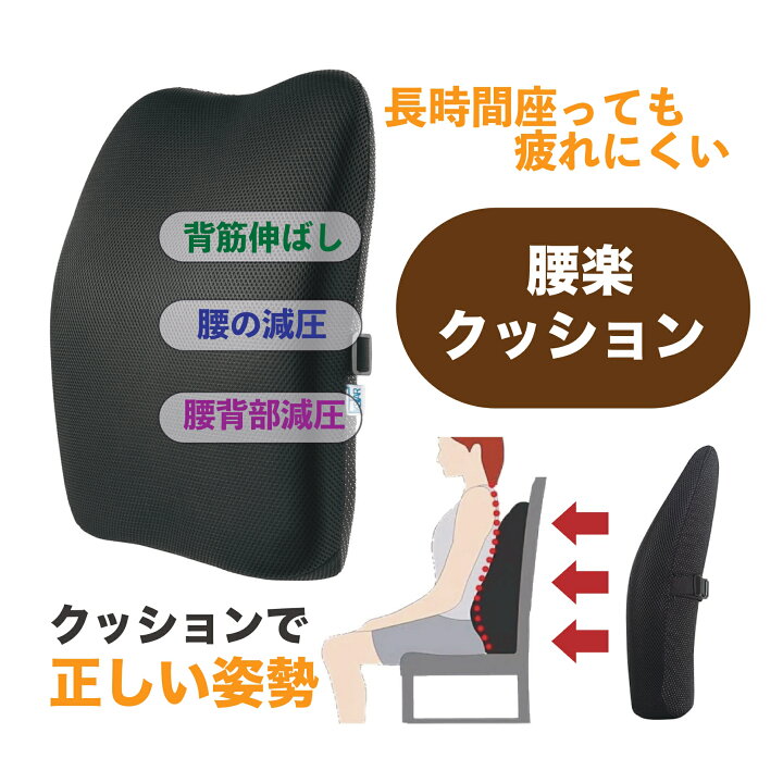 楽天市場 楽天最安値 Ikstar 背もたれクッション 椅子クッション 背中 シートクッション カークッション ランバーサポート 車用 低反発 健康 クッション 腰痛 腰楽 腰当て 背当てクッション 運転 ドライブ 姿勢矯正 猫背矯正 オフィス テレワーク 在宅ワーク 疲れない
