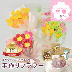 [楽天1位] ぬいぐるみ花束ギフト スマイルフラワー 桜ブーケ 卒業式 卒園式プレゼント 送別品 にこちゃん ファンキーフラワー かわいい フラワーアレンジメント プリザーブドフラワー 母の日 2026 誕生日 記念日 彼女 女性が好きな花 供養 献花 開店祝 入学式 入園式お祝い
