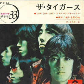 【中古】7” Tigers ラヴ・ラヴ・ラヴ = Love, Love, Love KP1154 Polydor /00080