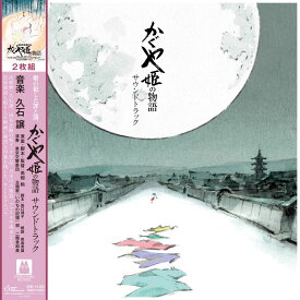 【新品】2discs LP 久石譲 かぐや姫の物語 サウンドトラック TJJA10034 STUDIO GHIBLI RECORD 未開封 /00660