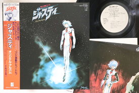 【中古】LP アニメ ジャスティ オリジナル・アルバム K28G7219 STARCHILD /00260