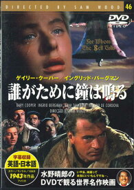 【中古】DVD Movie 誰がために鐘は鳴る PDM046FS KEEP /00110