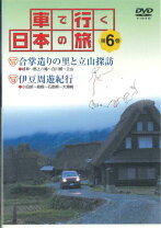 楽天市場】車で行く日本の旅 dvdの通販 