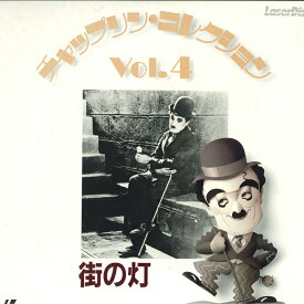 【中古】LASERDISC Comedy モダンタイムス　チャップリン・コレクション　Vol.4 SF0681257 PIONEER /00600