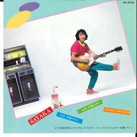 【中古】7” Sayaka Ito Tenshi to Akuma Nampa Saretai Hen SV7219 VICTOR Japan Vinyl /00080