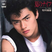 楽天市場】松村雄基,（CD・DVD）の通販