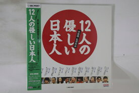 【中古】LASERDISC Movie 12人の優しい日本人 BELL488 BANDAI 未開封 /00600