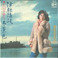 【中古】7” 石川さゆり 津軽海峡冬景色　/　野の花のように AK43 COLUMBIA /00080
