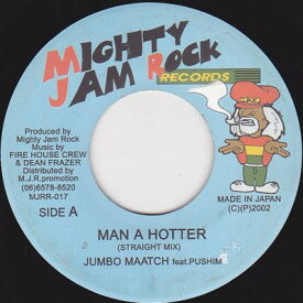 【中古】7” Jumbo Maatch, Pushim Man A Hotter MJRR017 Mighty Jam Rock Reco /00080