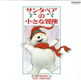 【中古】LASERDISC アニメ, 大竹しのぶ サンタベアの小さな冒険 VAL3701 VIDEOARTS JAPAN /00600