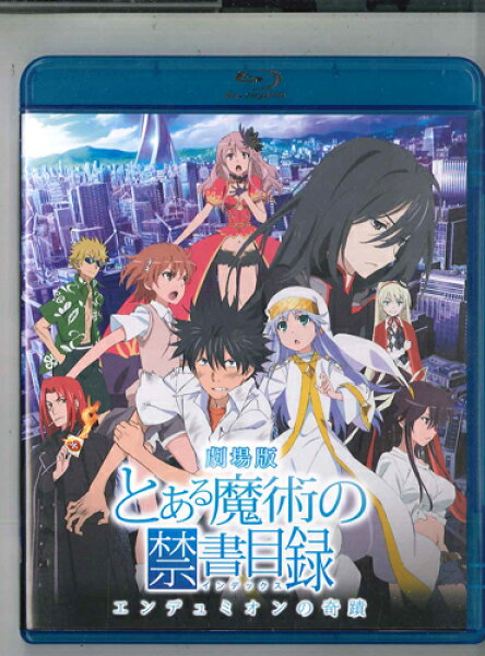 【中古】Blu-ray Anime 劇場版 とある魔術の禁書目録 エンデュミオンの奇蹟 GNXA7168PROMO WARNER プロモ /00110