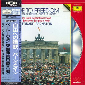 【中古】LASERDISC レナード・バーンスタイン 自由への讃歌　ベートーヴェン：交響曲第9番《合唱》 POLG1015 DEUTSCHE GRAMMOPHON /00600