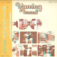 【中古】LP 荒井由実 ユーミンブランド Yuming Brand ETP72184 EXPRESS /00260