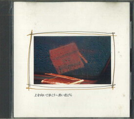 【中古】CD Various 上を向いて歩こう-黒い花びら FDLA8003 TOSHIBA EMI /00110