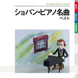 【中古】CD オムニバス(クラシック), 梯剛之; ショパン ショパン・ピアノ名曲 ベスト KICW5130 /00110